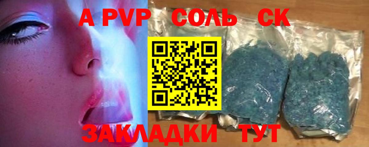 Заинск  A PVP Crystall  А ПВП  как найти закладки  Вход с VPN  Alfa_PVP Соль  Alpha-PVP СК КРИС 