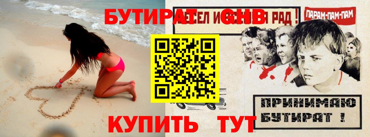 Заинск  БУТИРАТ BDO 33%  Бутират  Вход с VPN 