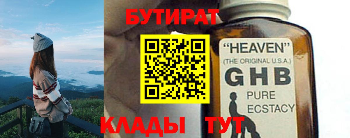Бутират бутик Заинск