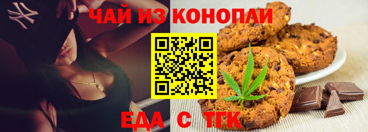 Заинск  Cannafood марихуана  Вход с VPN 