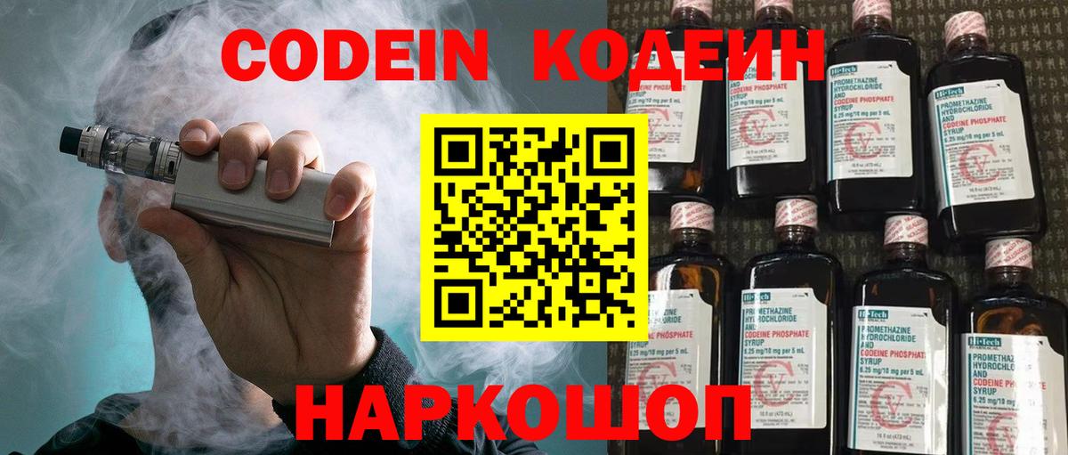 Кодеин напиток Lean (лин)  Вход с VPN  Кодеиновый сироп Lean напиток Lean (лин)  Заинск 