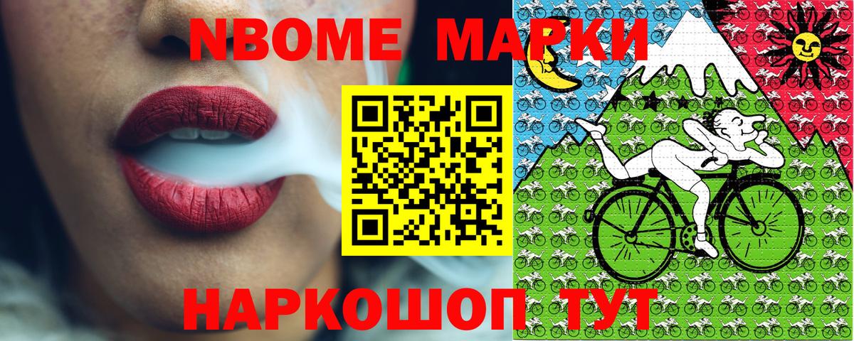 Марки NBOMe 1,8мг  Марки 25I-NBOMe  Заинск  Вход с VPN 