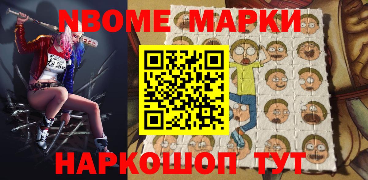 Марки NBOMe 1500мкг Заинск